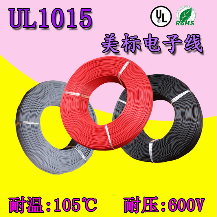 UL1015 electronic wire 24 20 22 18 16 14 12 10 8AWG American standard UL certified electronic wire