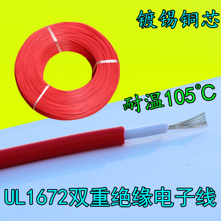 AmericanUL1672 double insulated environmental protection electronic wire 26 24 22 20 18 16AWG equipment connection wire