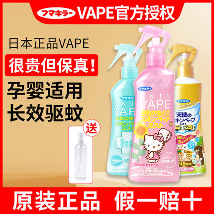 Japan's future vape mosquito repellent water spray pregnant women, infants and children mosquito repellent liquid anti-mosquito water baby anti-mosquito bite liquid