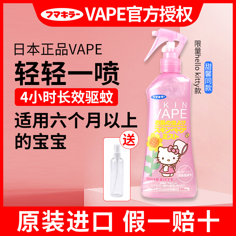 Japan future vape mosquito repellent water children baby baby anti-mosquito liquid spray outdoor flower dew water bites