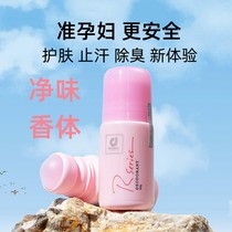 Pregnant womens antiperspirant deodorant roll-on armpit special dry and long-lasting deodorant deodorant body odor liquid can be used as skin care products