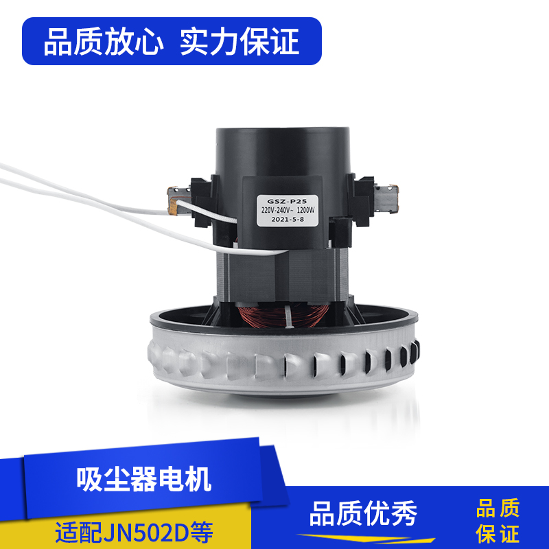 Suitable for Geno vacuum cleaner motor motor accessories JN502HC-T3143R T3143A universal 1200W