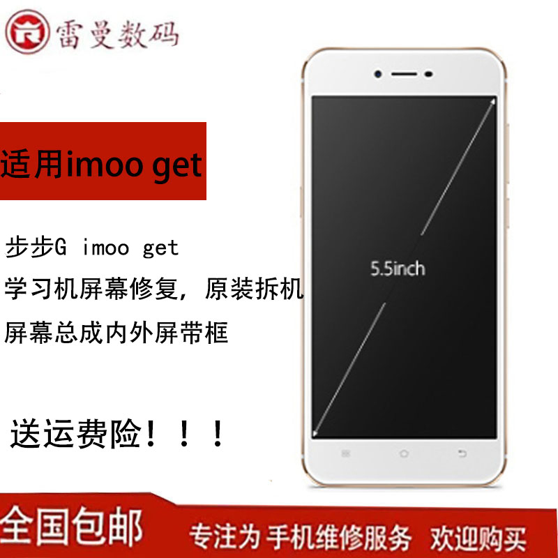 Ledman screen suitable for imoo learning machine Get display touch screen LCD screen imoo get original assembly