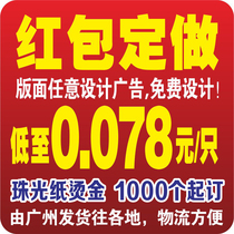 Red envelopes custom logo printing profits are sealed custom logo hot stamping red envelopes customized logo custom custom custom custom