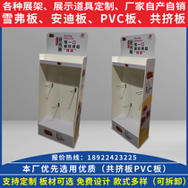 Andy board Chevron board Wood PVC product display cabinet food mouth display cabinet snack adhesive hook shelf customization