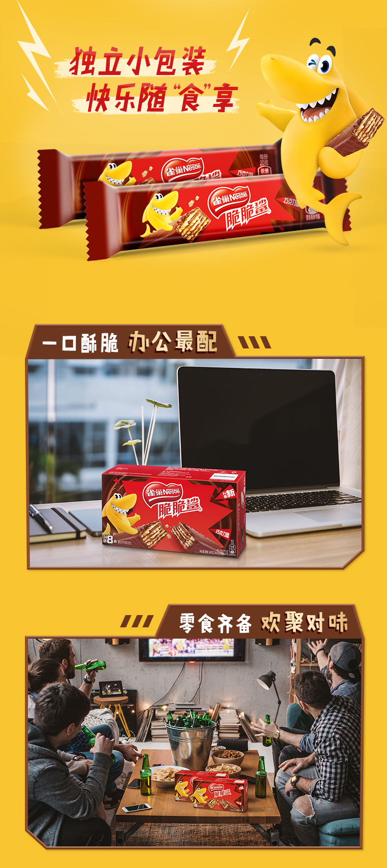 雀巢 脆脆鲨巧克力威化饼干 24+8条 图3