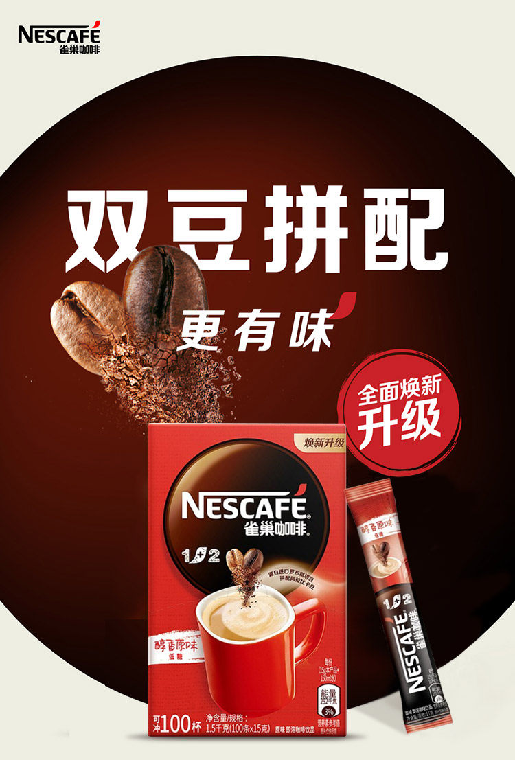 雀巢咖啡 1+2醇香原味 15g*200条 图2