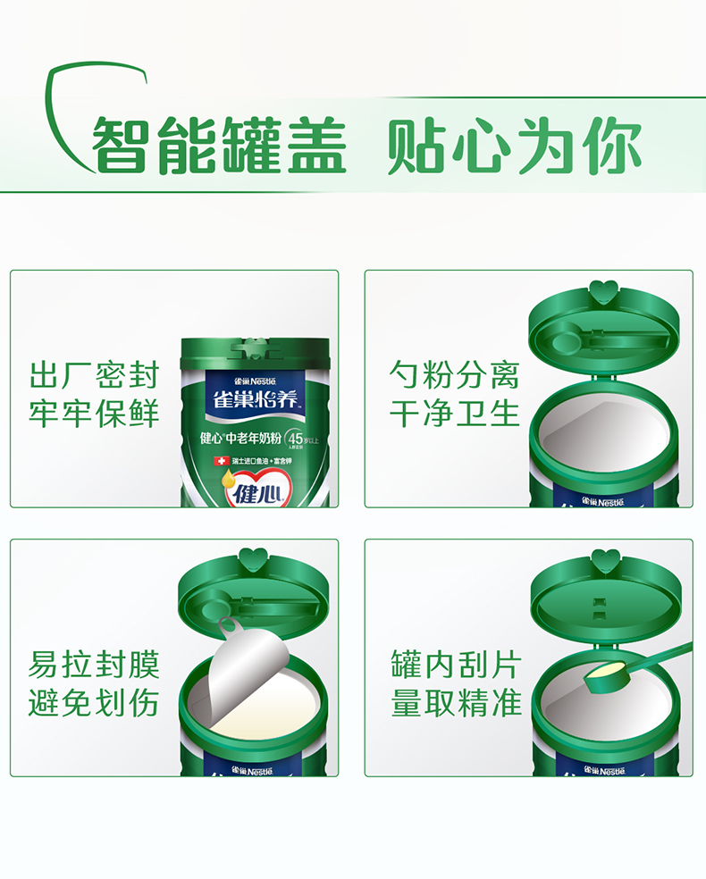 雀巢怡养 健心高钙鱼油中老年奶粉 800g 图12