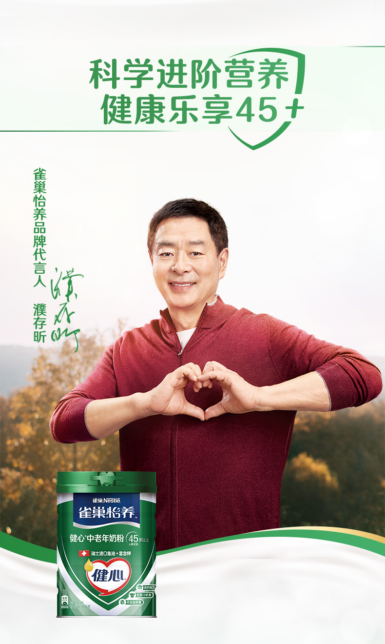 雀巢怡养 健心高钙鱼油中老年奶粉 800g 图3