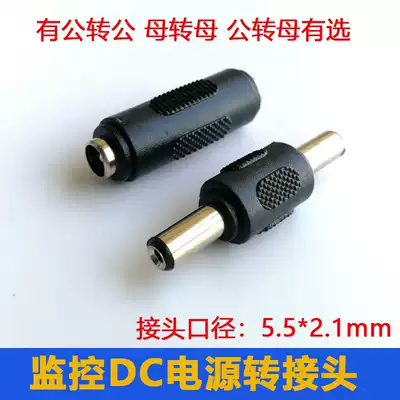 All-copper universal 12V DC DC power connector 5 5*2 1 monitoring dc plug male to male and female to female converter head