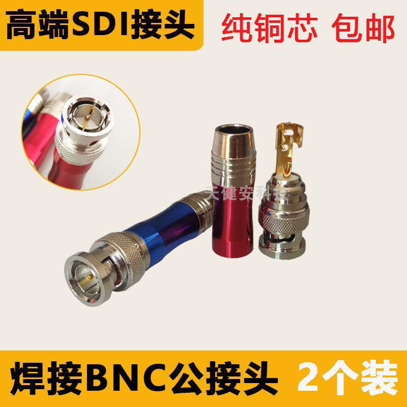 (To be welded) SDI HD BNC connector 75 ohm transmission line pure copper Q9 plug sdi digital connector HDbnc