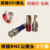 (to be welded) SDI high-definition BNC joint 75 European video wire pure copper Q9 plug sdi digital joint HDbnc