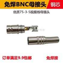 Solder-free BNC female connector monitoring bnc female plug copper core 75-3-5 monitoring video line Q9 male and female butt plug