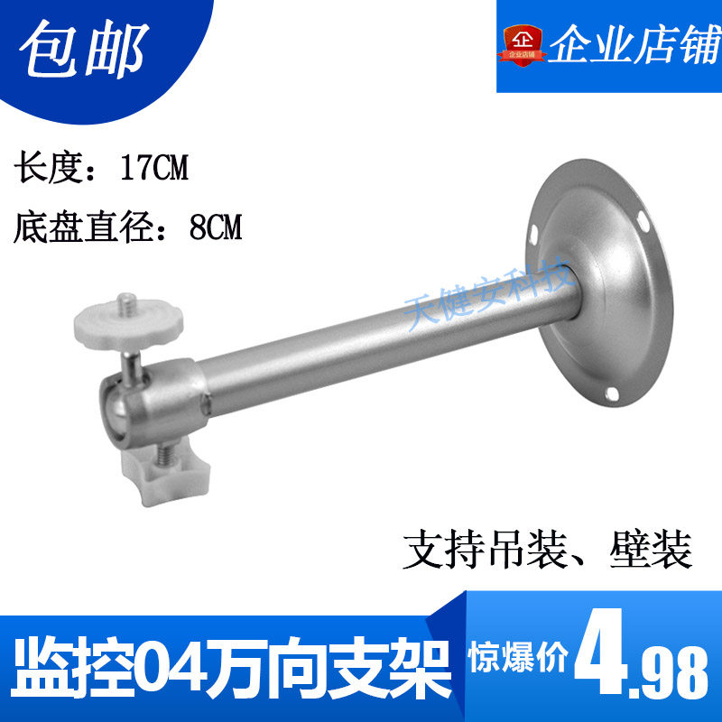 Watch Photographic Lens Bracket Full Aluminum Alloy 04T Universal Bracket Rust-proof Outdoor mounting bracket Wall-mounted hoisting