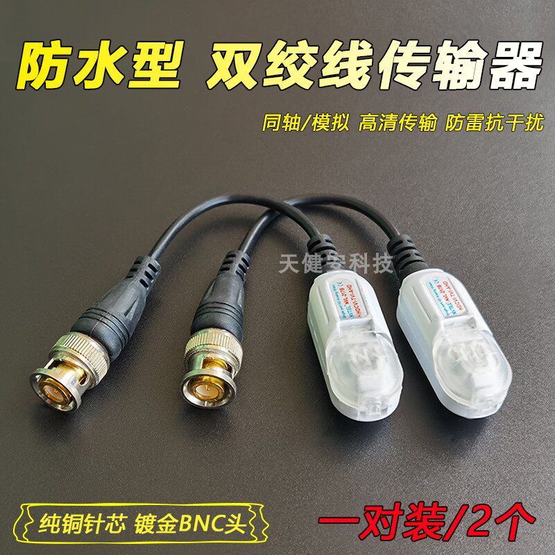 Surveillance camera twisted pair transmitter video passive waterproof anti-jamming coaxial analog BNC cable connector