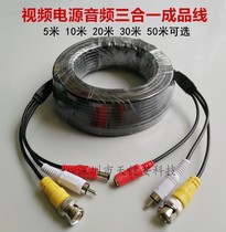 Monitoring power supply video audio three-in-one line BNC DC AV extension finished line 5 10 20 30 50 m