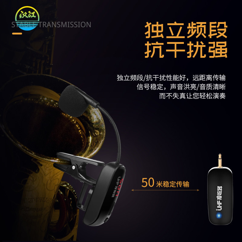Saxophone dedicated wireless microphone stage performance musical instrument microphone erhu outdoor speaker professional pickup