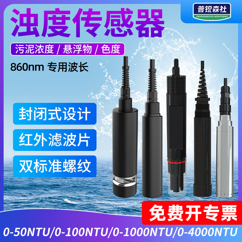 在线浊度检测仪传感器悬浮物污泥浓度色度便携式水质监测分析仪
