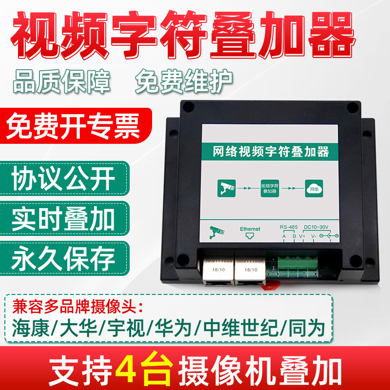 网络摄像头视频字符叠加器扬尘监测温湿度字符叠加仓库房远程监控
