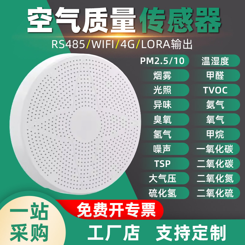 空气质量检测仪传感器室内多功能空气质量测试量监检测仪器pm甲醛