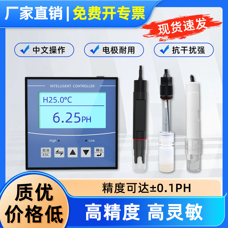 水质pH计工业线 线上pH控制器测试仪感测器电极监视器ORP检测酸度计