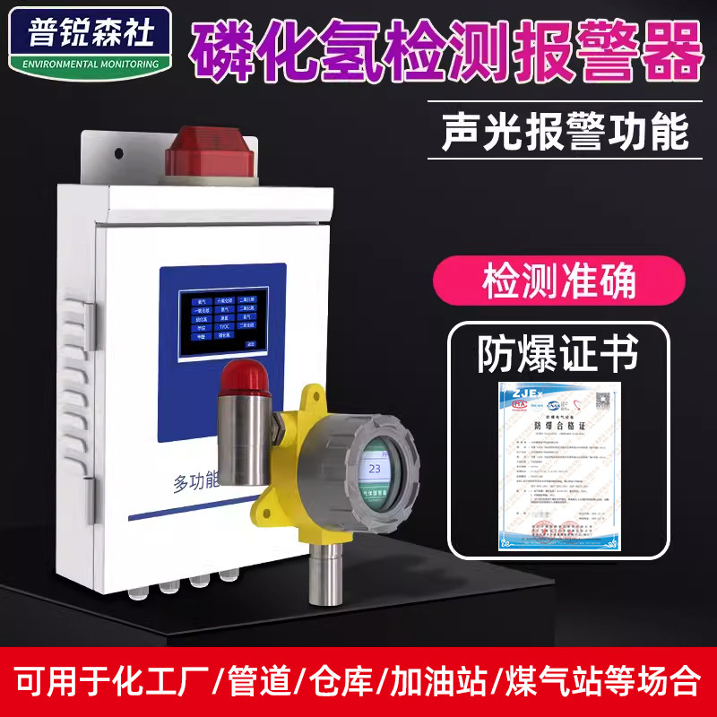 隔爆壳磷化氢变送器检测仪工业PH3气体浓度测量仪探测器厂家直销