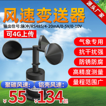 Wind speed sensor measuring instrument wind direction meter transmitter high precision RS485 pulse wind speed detector tester