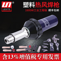 Leicester LESITE hot air plastic welding gun machine PPPEPVC plastic floor hot air welding gun LST1600A