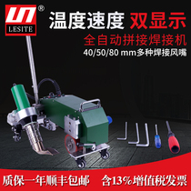Leicester LESITE tarpaulin welding machine advertising cloth splicing PVC film edge automatic welding LST-MAT1