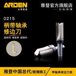 베어링 손잡이가 있는 Arden 복사 칼