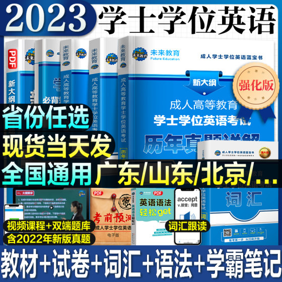 English for the Bachelor's Degree in the Adult Examination 2024 National General Undergraduate Correspondence Examination Review Materials Adult Higher Education Self-Study Examination Textbooks for Junior College and Bachelor's Degree Previous Exam Questions 25 Guangdong, Shandong, Lake, Beijing, Heilongjiang, West, Sichuan, Henan, Shanxi