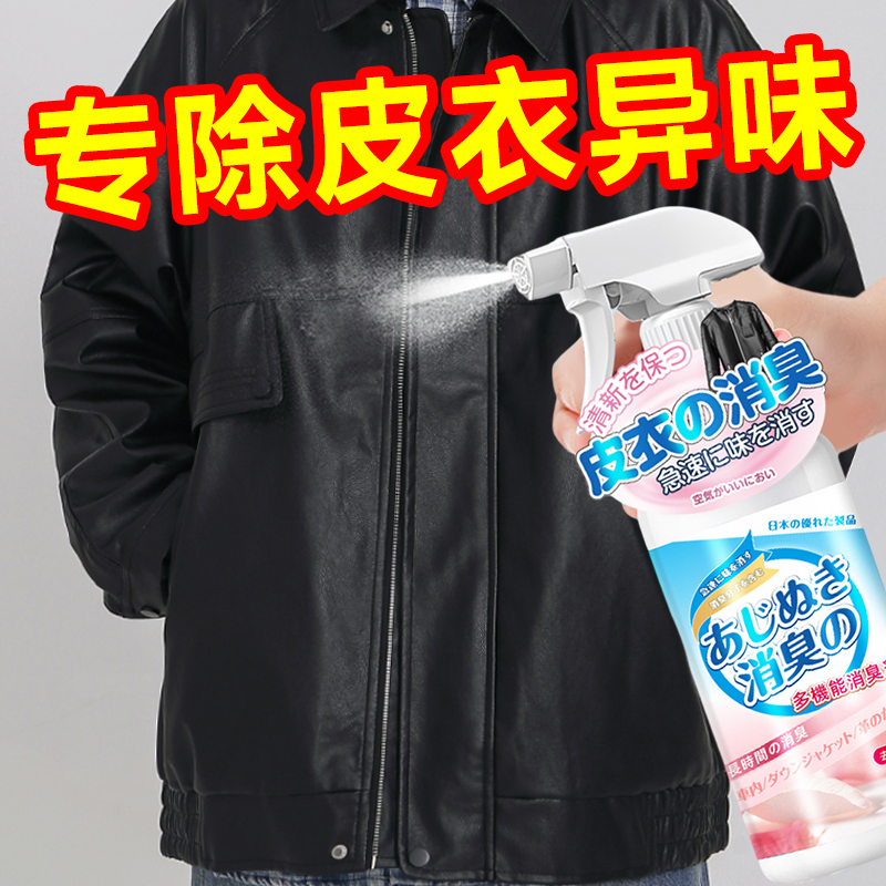 Leather Deodorizer, Leather Sofa Odor Removal Spray, Leather Goods, Leather Shoes, Leather Bags Deodorizer, Leather Odor Removal Magic Tool