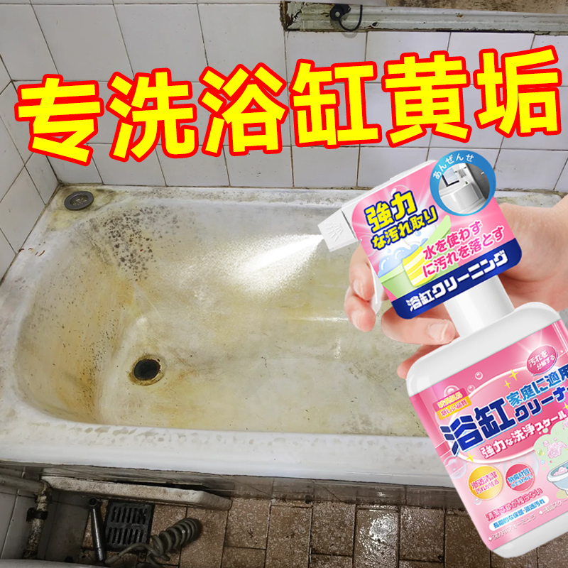 Special Cleaning Agent for Bathtubs to Remove Yellowing, Descale, and Remove Stains from Bathtub Water, Acrylic Bathtub Cleaning Agent