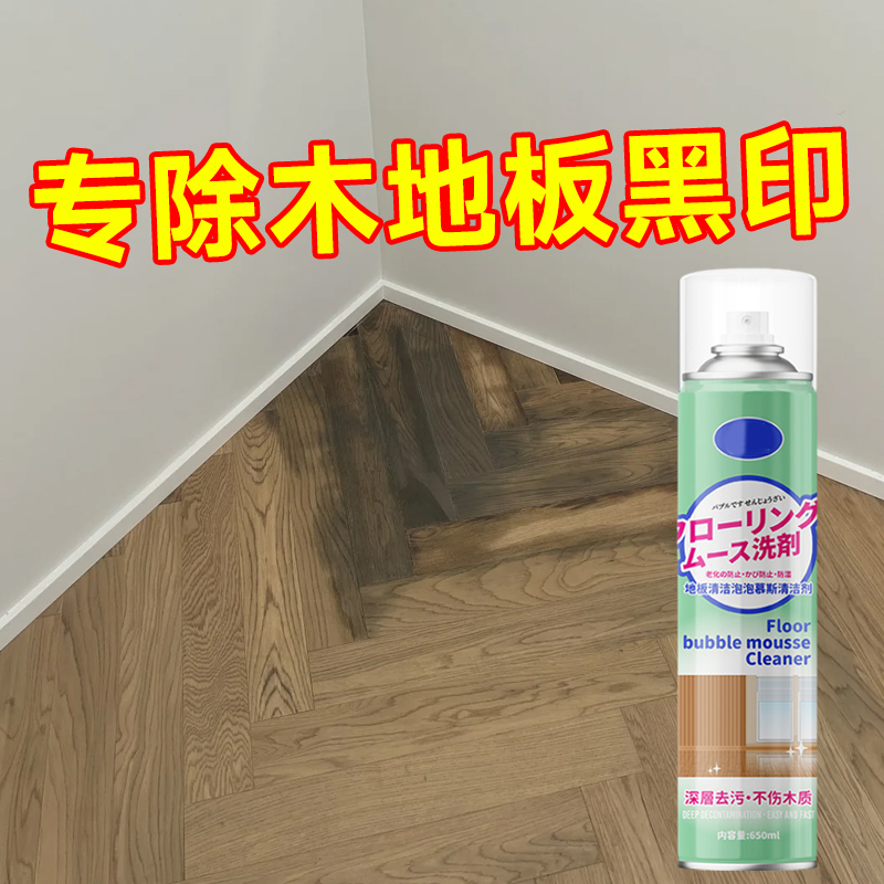 Wood Floor Black Stain Cleaner, Solid Wood Composite Floor Black Seam Remover, Powerful Stain Removal and Renovation Cleaning Agent, Foam Mousse