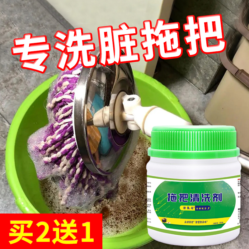 Mop Cleaner Rag Degreasing Cleaning Mopping Bucket Rag Bubble Deodorizing Cleaning Agent Active Oxygen Cleaning Powder
