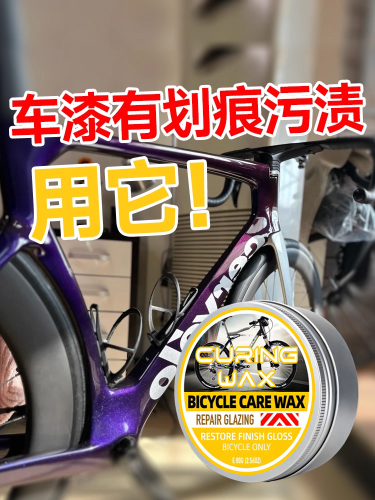Bicycle Maintenance Wax Removes Scratches and Stains, Polishes and Brightens the Body Paint, Solid Wax, Bicycle Renovation Wax