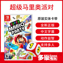 Domon video game Switch game NS Super Mario party Mario party special edition spot