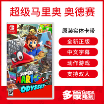 Domon video game switch NS game Super Mario Odyssey Mario Odyssey Chinese