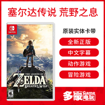 Domon video game Switch game Zelda Legend of the Wilderness Chinese version