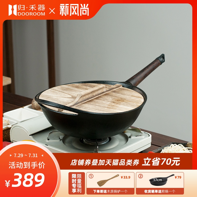 Guihe cast iron pot wok uncoated household old-fashioned pig iron pot is not easy to stick pot Flat bottom induction cooker wok