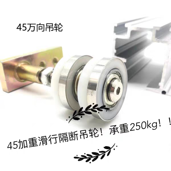 45 aggravating universal wheel mobile partition screen suspension wheel suspension wheel pulley folding folding screen mobile door accessories