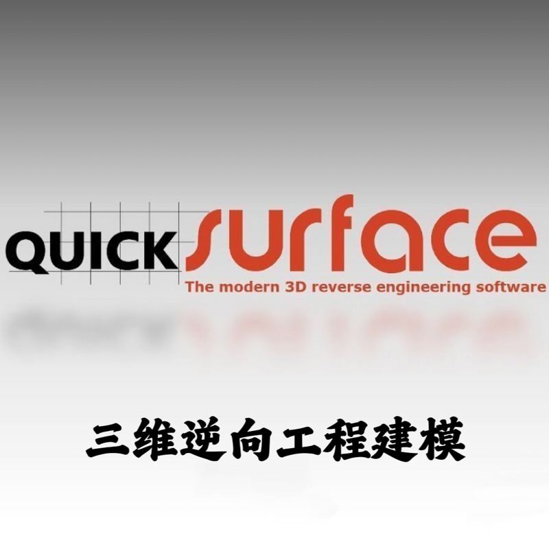 Quicksurface Pro 2026 V7.9.62 X64 3D Scanning Reverse Engineering Modeling Installation Consultation