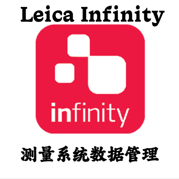 Leica Infinity V4.2.1 Chinese Version Leica Measurement System Solution Installation Consultation and Guidance