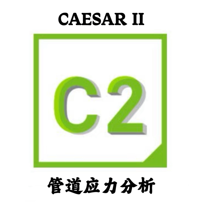 Caesar Ii 2025 V15 Pipe Stress Analysis Installation Consultation and Guidance Service