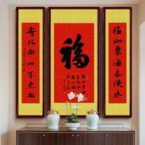 Fu word Chinese calligraphy and calligraphy calligraphy and calligraphy character painting Living room house Xuanguan scroll silk decoration and painting delivery is already mounted