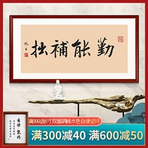 Diligent to make up for calligraphy and painting handwriting authentic living room Chinese hanging painting with frame calligraphy calligraphy work custom office