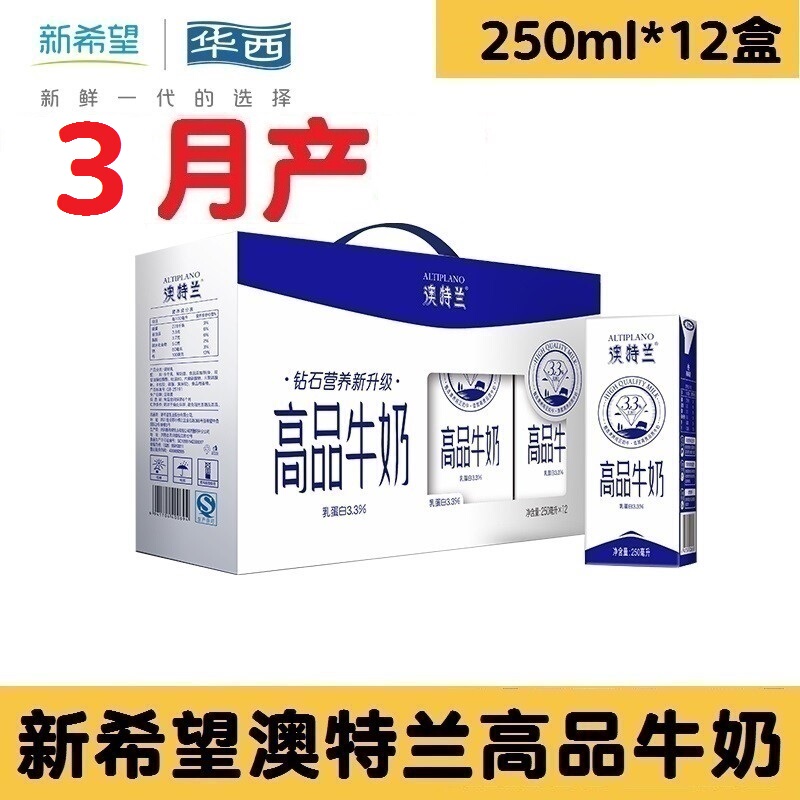 March Production New Hope Aotlan High-Quality Milk Whole Box Pure Milk 250ml*12 Boxes/Gift Set Breakfast Milk