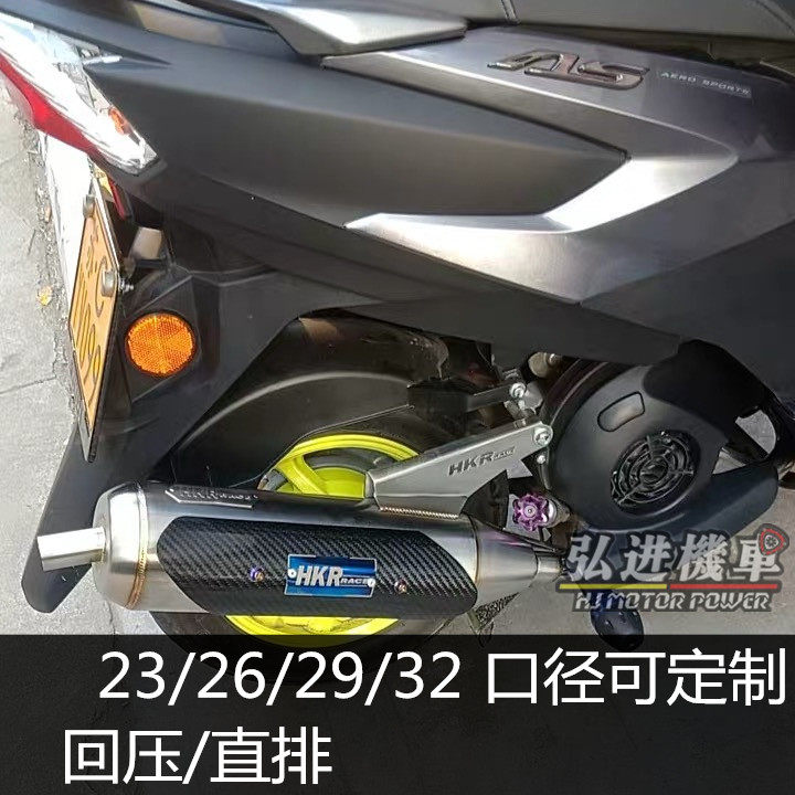 HKR White iron exhaust pipe carbon fiber cover New Fukuyoshi AS Qiaji hawks 125 straight back pressure retrofit