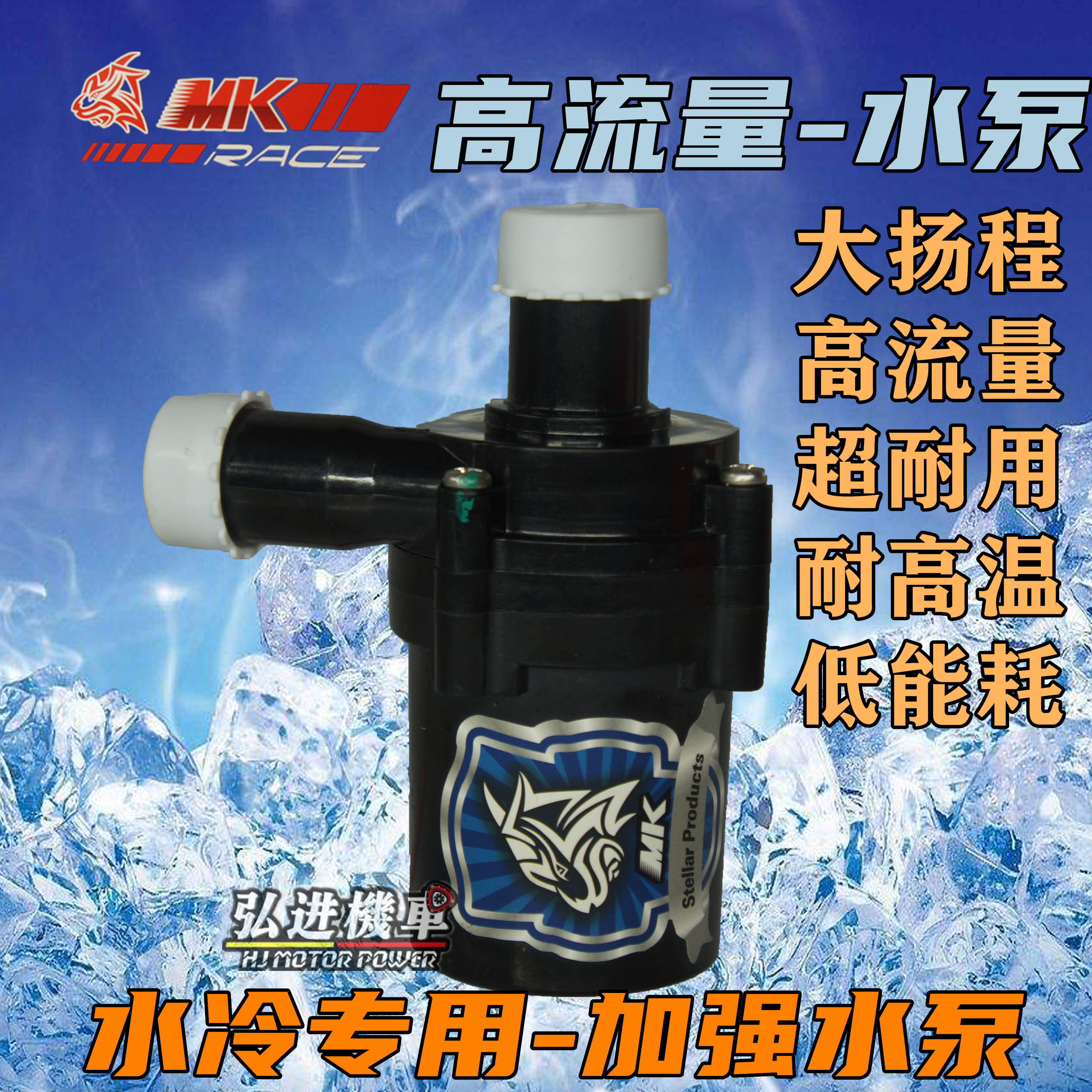 MK water pump modified water cold water circulation MKR electric pump Yamaha ghost fire Fuxi Qiaoge fighting water tank water pipe