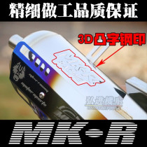 New MKR exhaust pipe white iron back pressure mute straight through fried street MK exhaust pipe Fuxi ghost fire Cygnus Hongjin